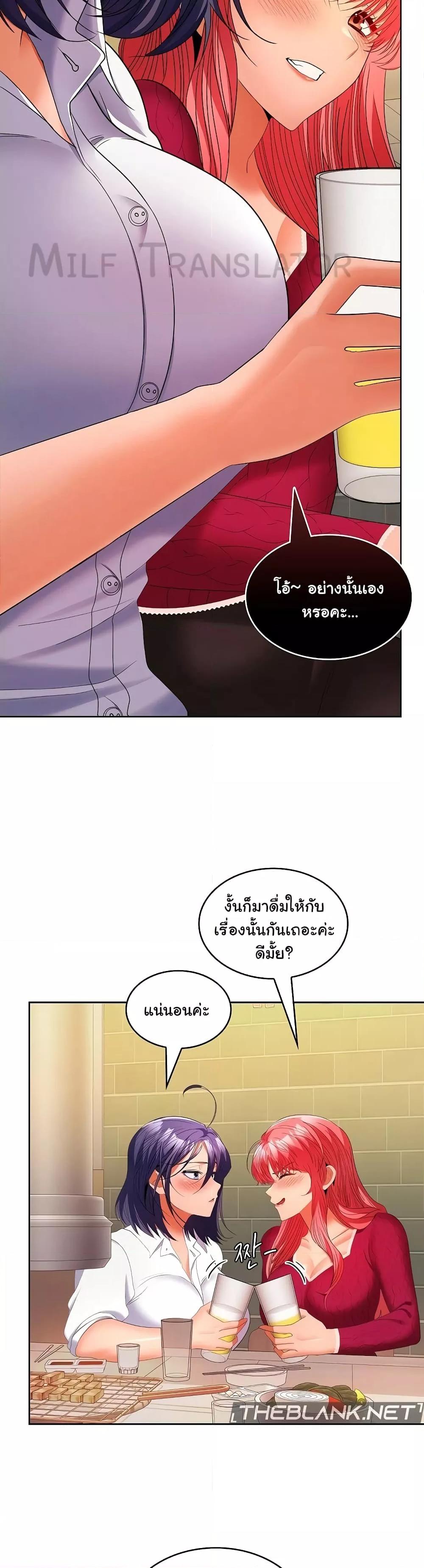 Not at Work – Not at Work – ตอนที่ 30 หน้า 23