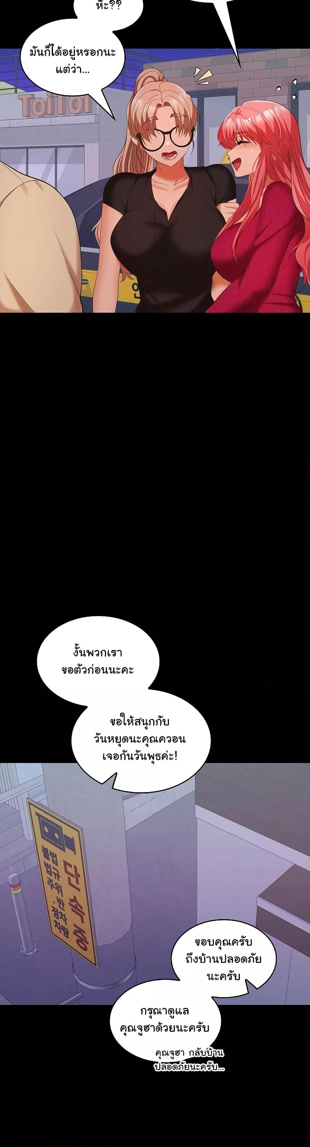 Not at Work – Not at Work – ตอนที่ 30 หน้า 28