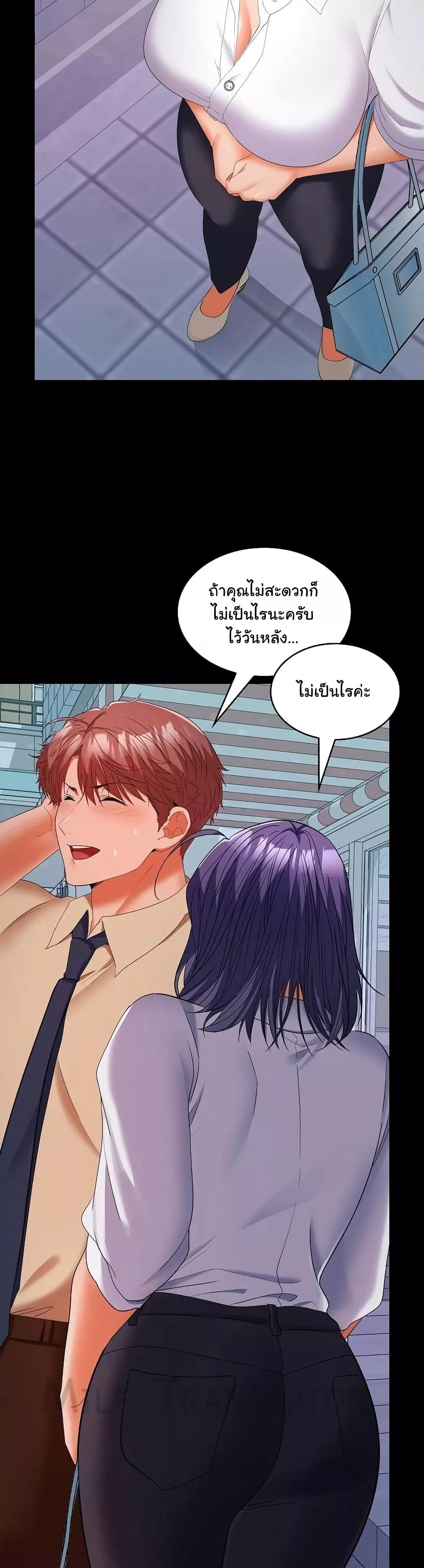 Not at Work – Not at Work – ตอนที่ 30 หน้า 38