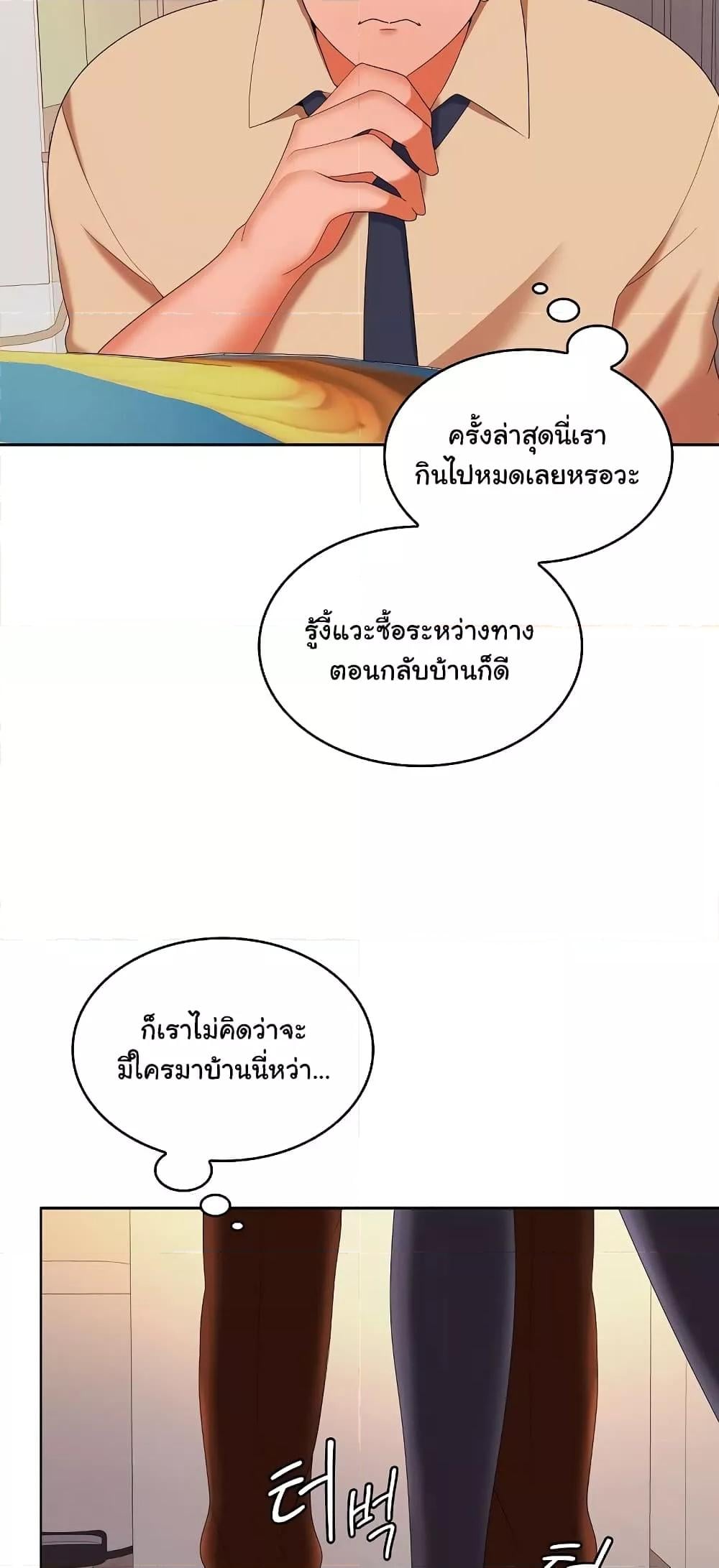 Not at Work – Not at Work – ตอนที่ 31 หน้า 9