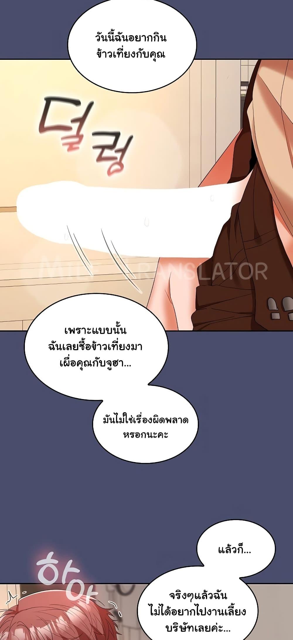 Not at Work – Not at Work – ตอนที่ 31 หน้า 20