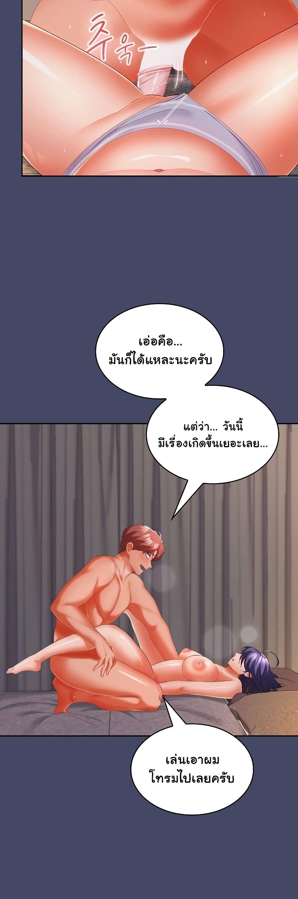Not at Work – Not at Work – ตอนที่ 32 หน้า 43