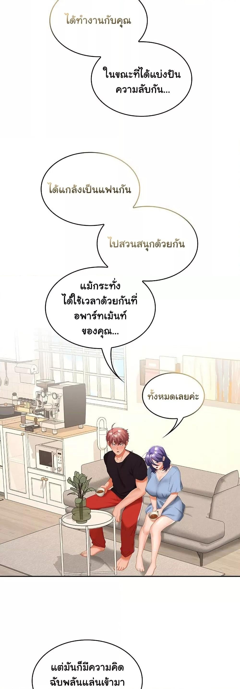 Not at Work – Not at Work – ตอนที่ 36 หน้า 6