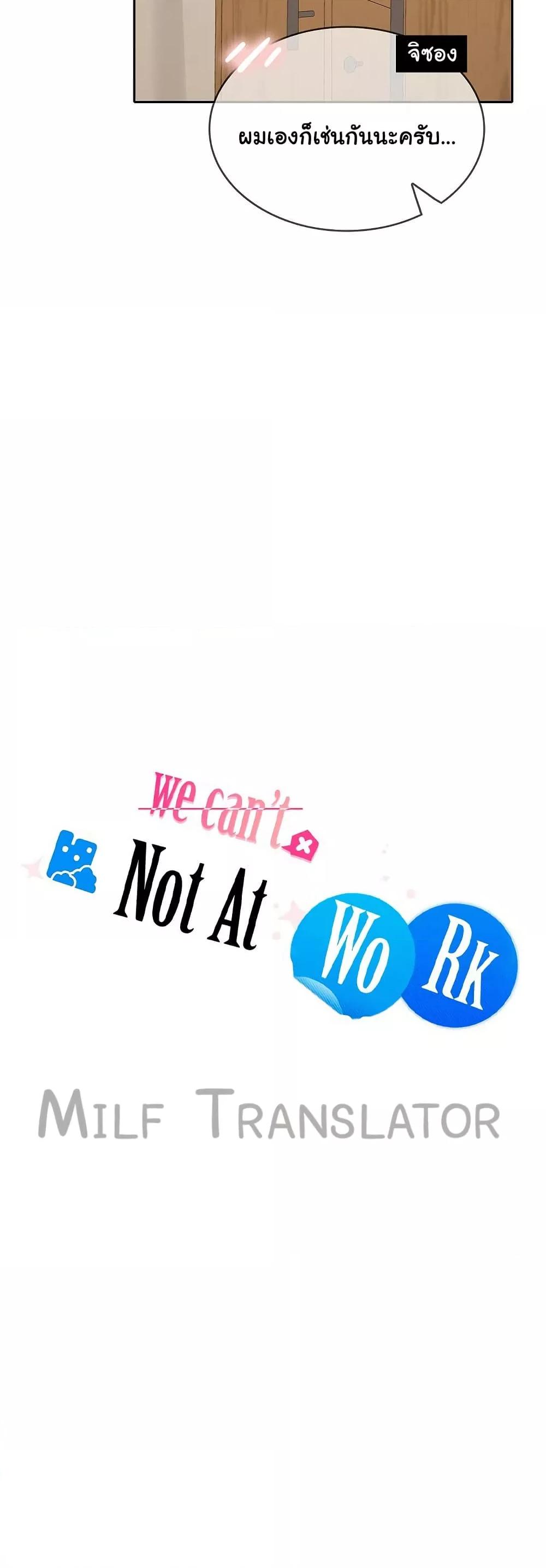 Not at Work – Not at Work – ตอนที่ 36 หน้า 23