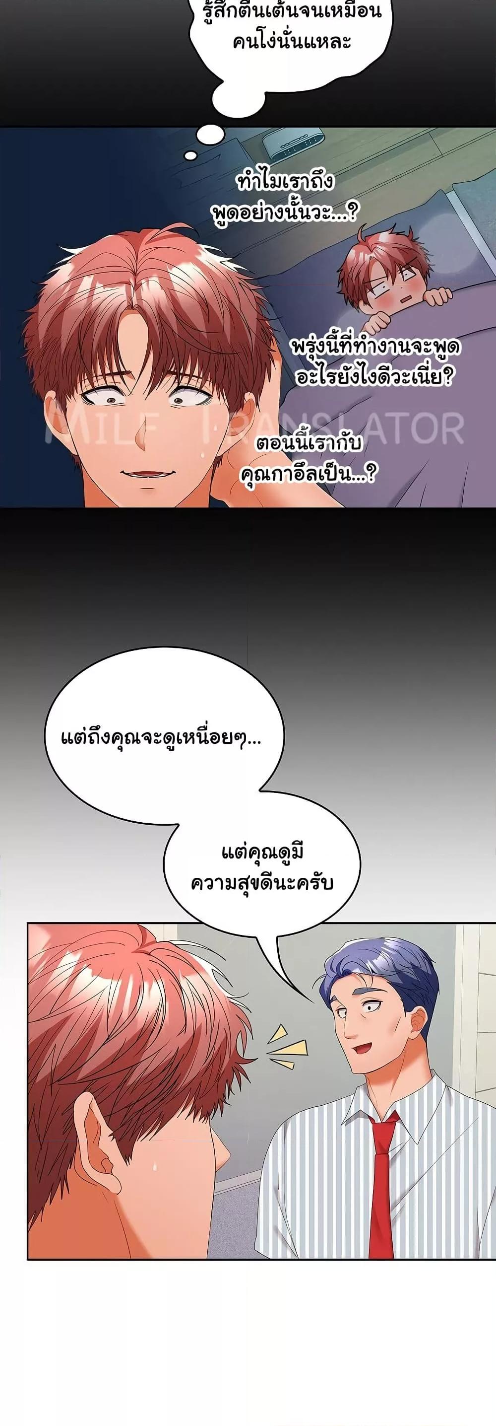 Not at Work – Not at Work – ตอนที่ 36 หน้า 28