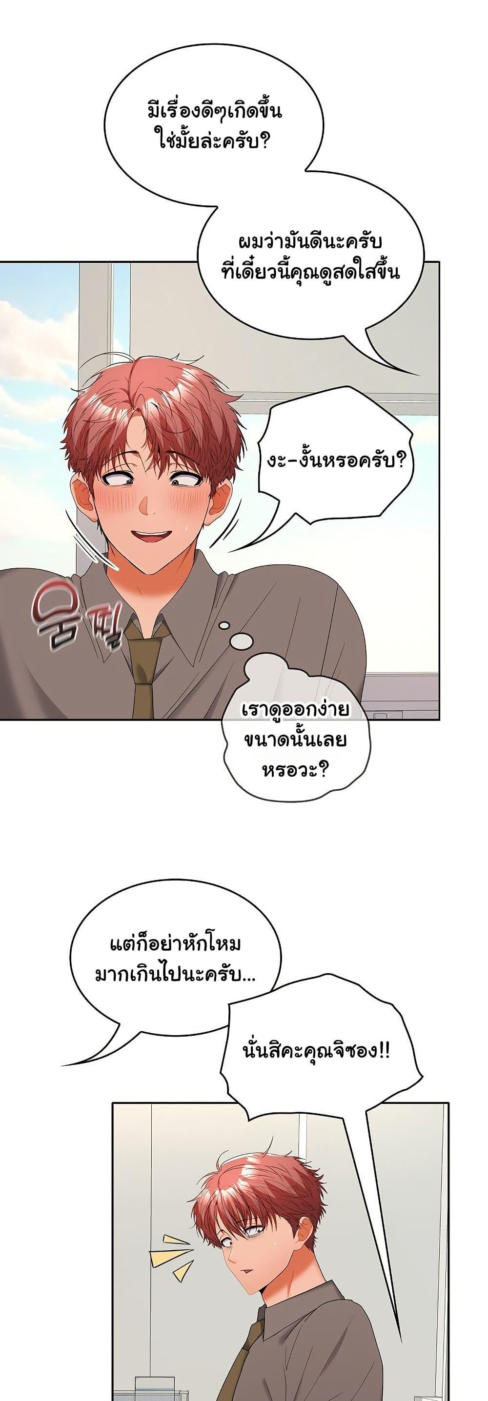 Not at Work – Not at Work – ตอนที่ 36 หน้า 29
