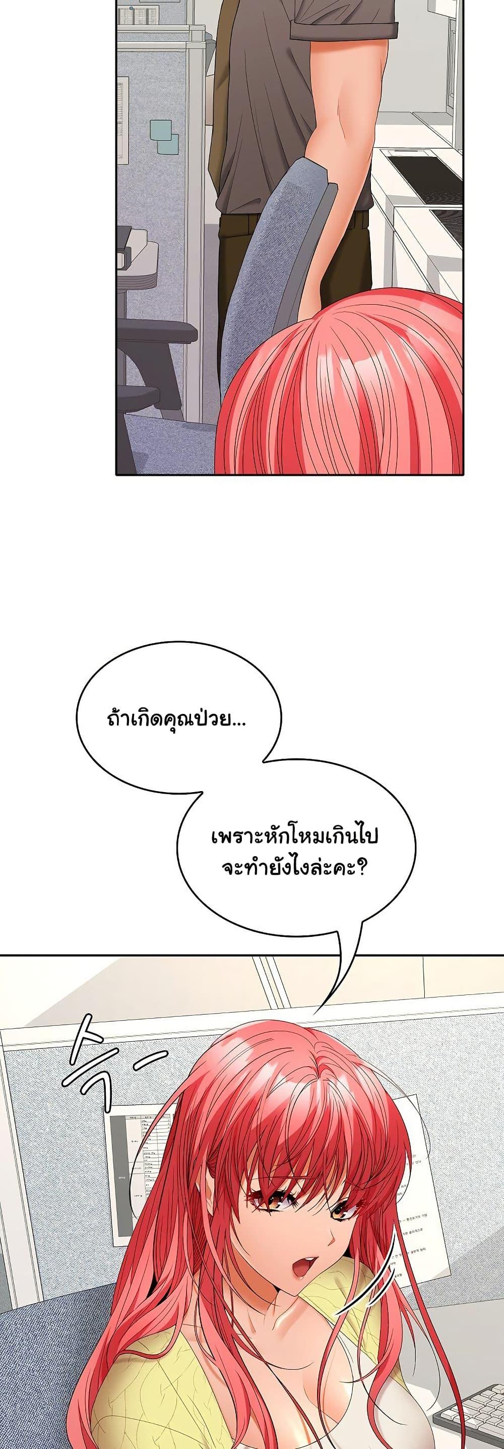 Not at Work – Not at Work – ตอนที่ 36 หน้า 30