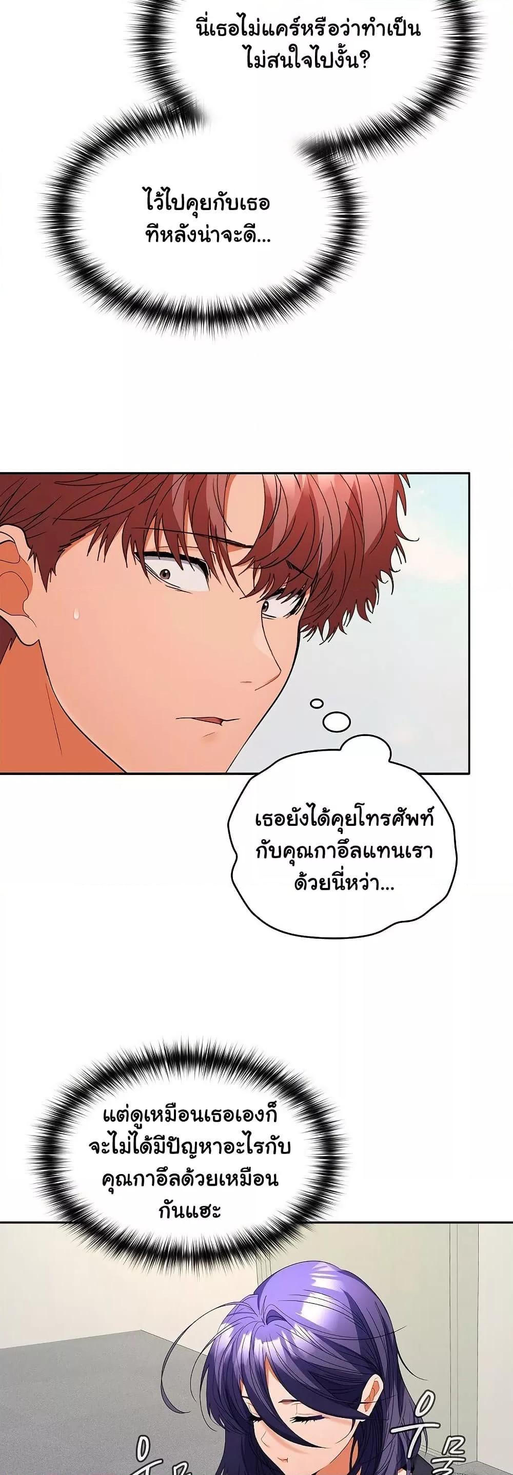 Not at Work – Not at Work – ตอนที่ 36 หน้า 34