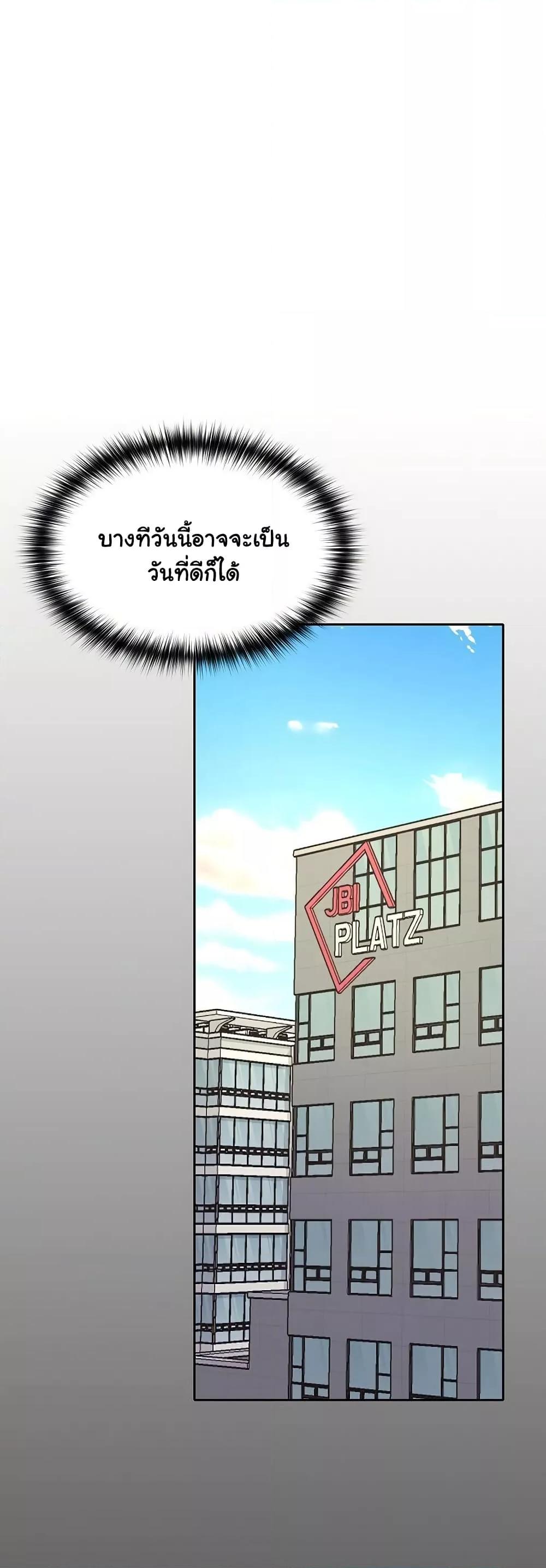 Not at Work – Not at Work – ตอนที่ 36 หน้า 37