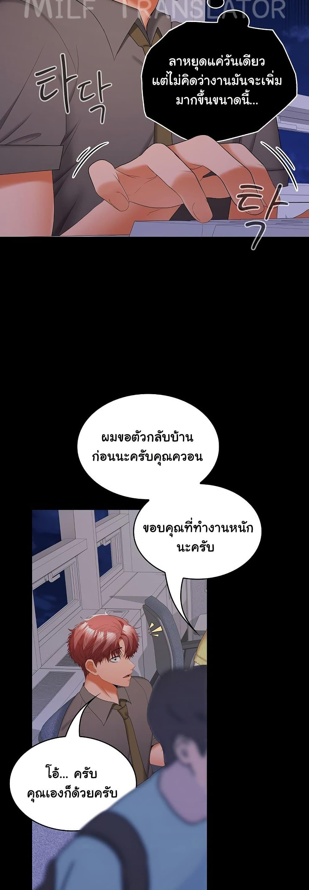 Not at Work – Not at Work – ตอนที่ 36 หน้า 40