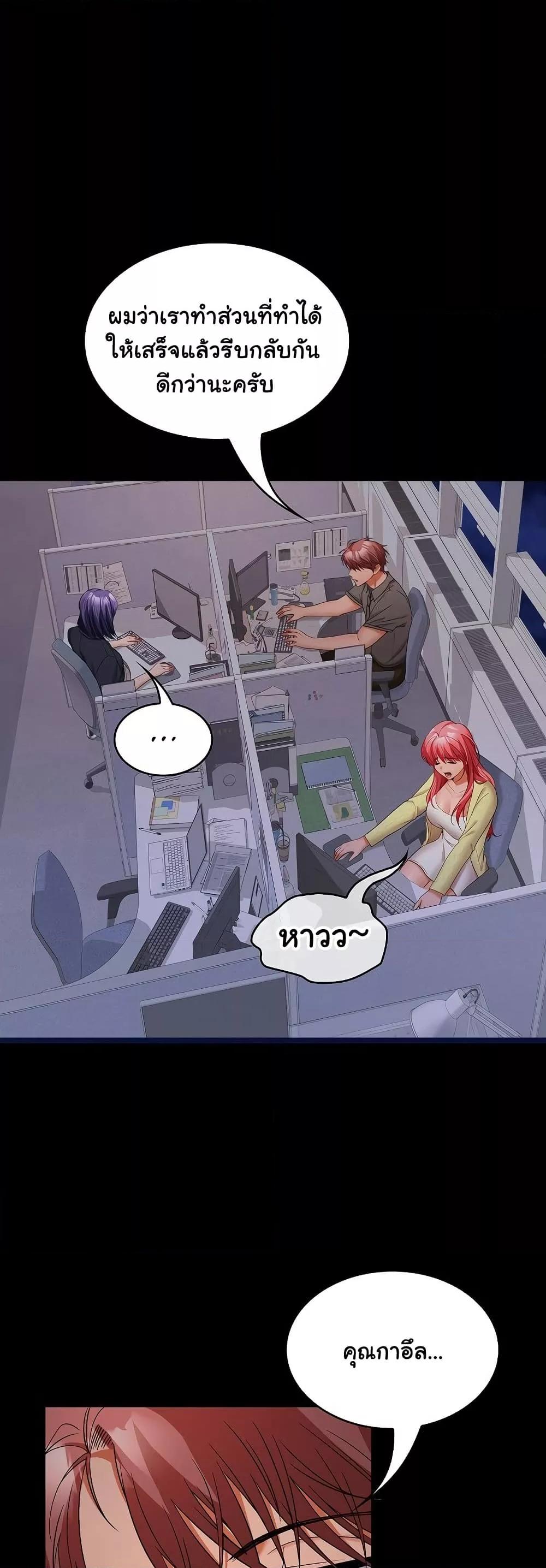 Not at Work – Not at Work – ตอนที่ 36 หน้า 42