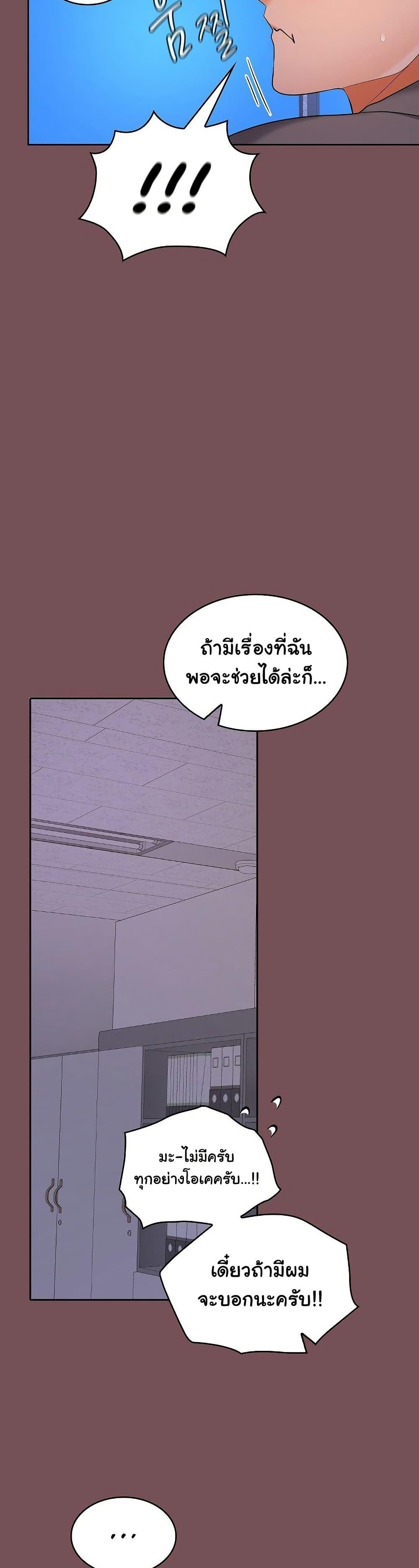 Not at Work – Not at Work – ตอนที่ 37 หน้า 9