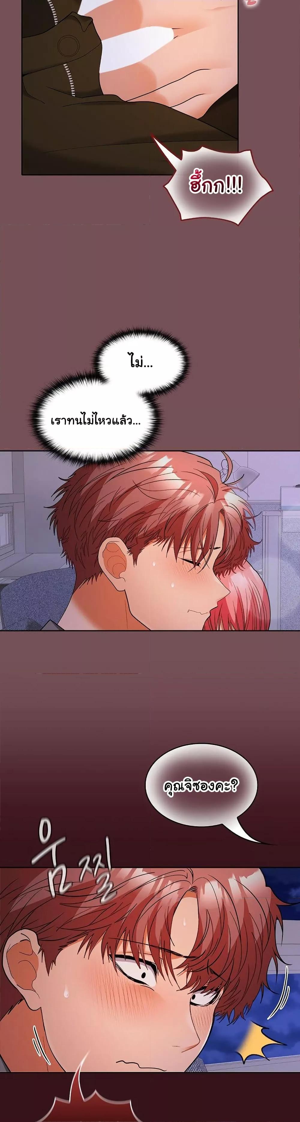 Not at Work – Not at Work – ตอนที่ 37 หน้า 14