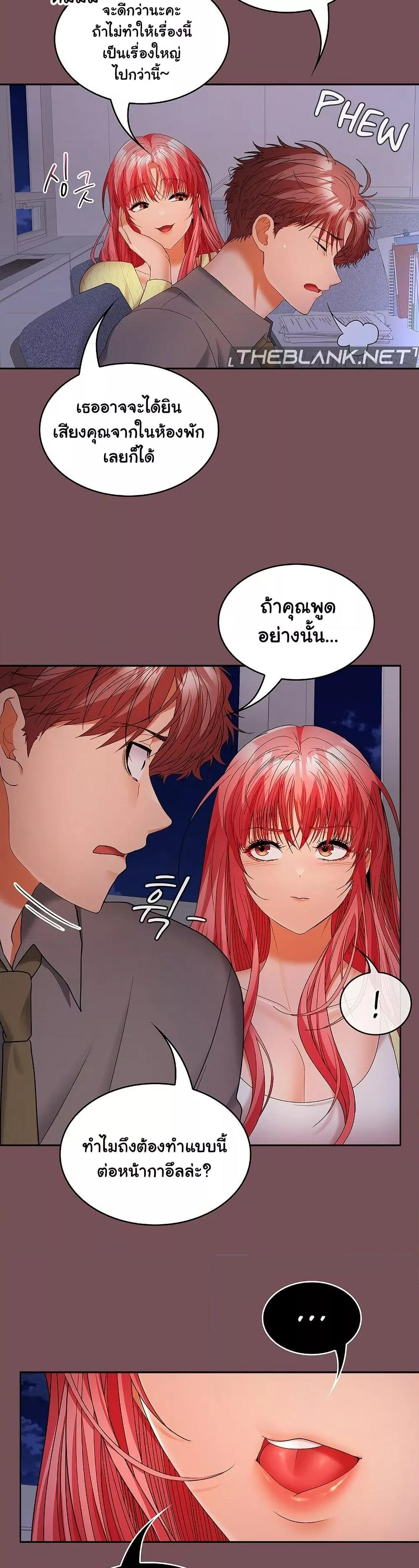 Not at Work – Not at Work – ตอนที่ 37 หน้า 19