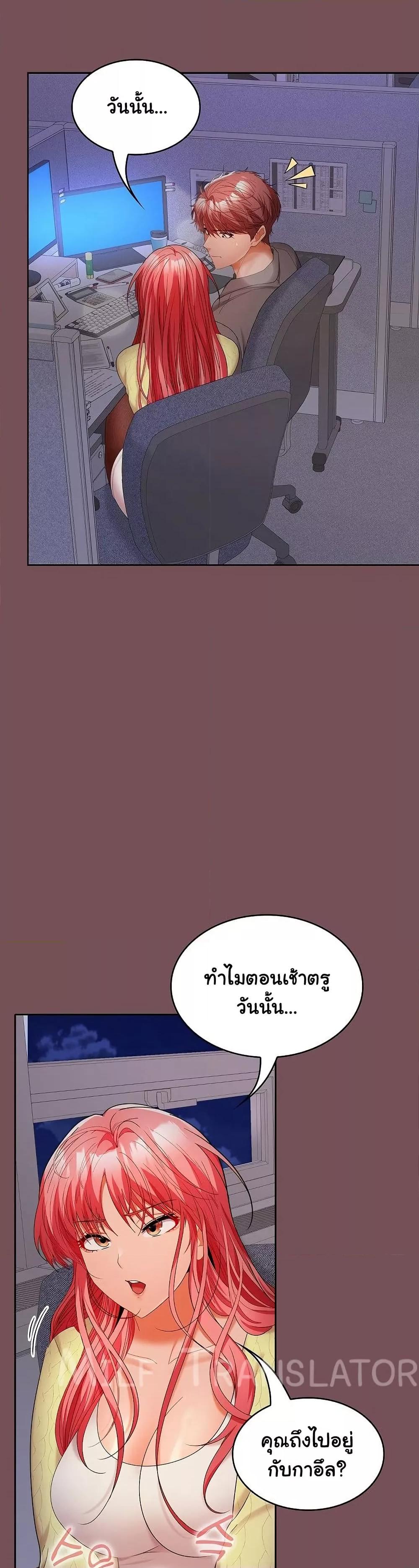 Not at Work – Not at Work – ตอนที่ 37 หน้า 21