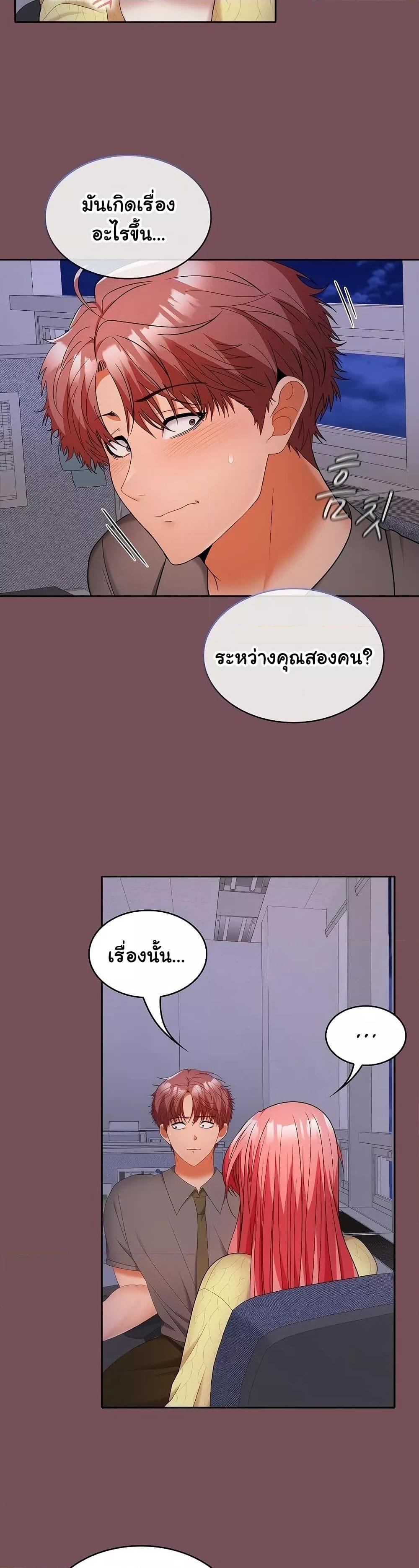 Not at Work – Not at Work – ตอนที่ 37 หน้า 22