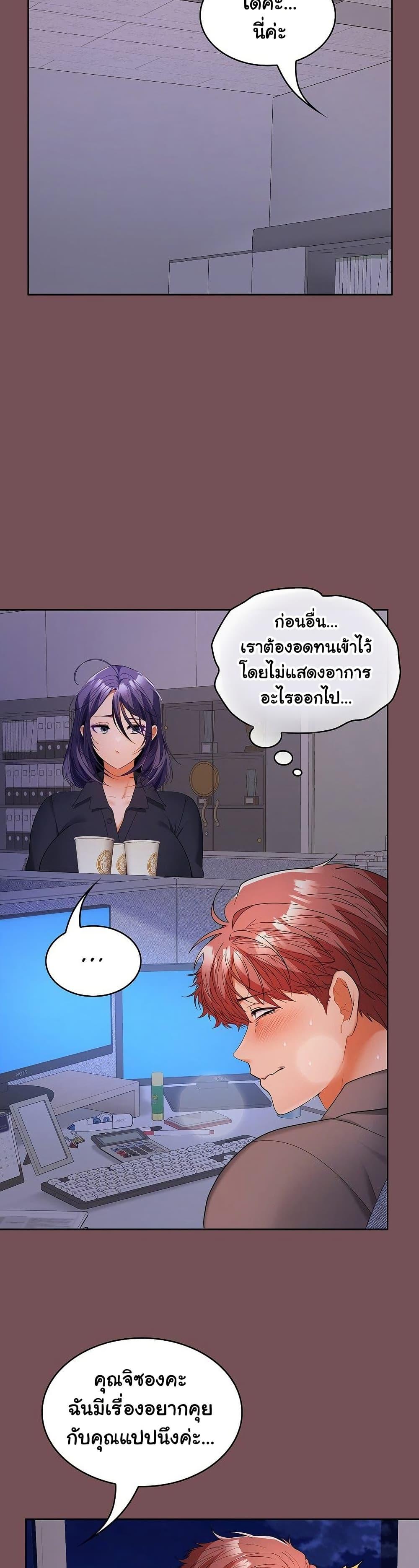 Not at Work – Not at Work – ตอนที่ 37 หน้า 29
