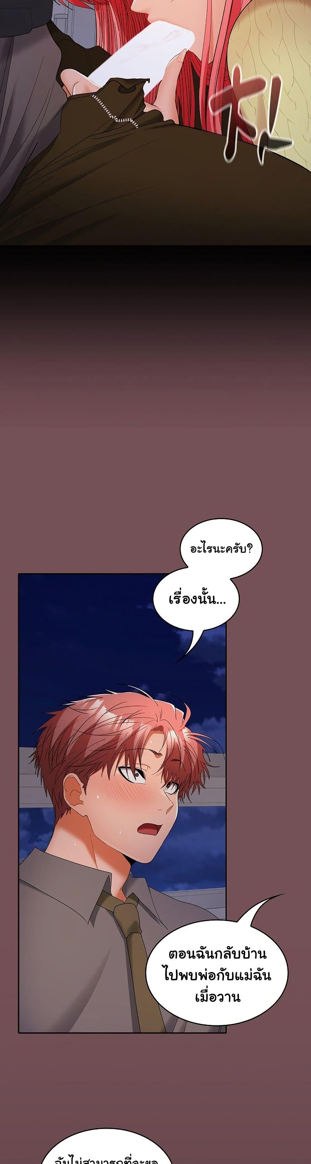 Not at Work – Not at Work – ตอนที่ 37 หน้า 33