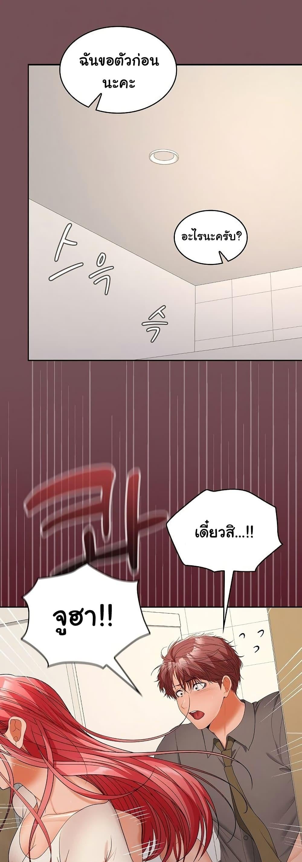 Not at Work – Not at Work – ตอนที่ 39 หน้า 3