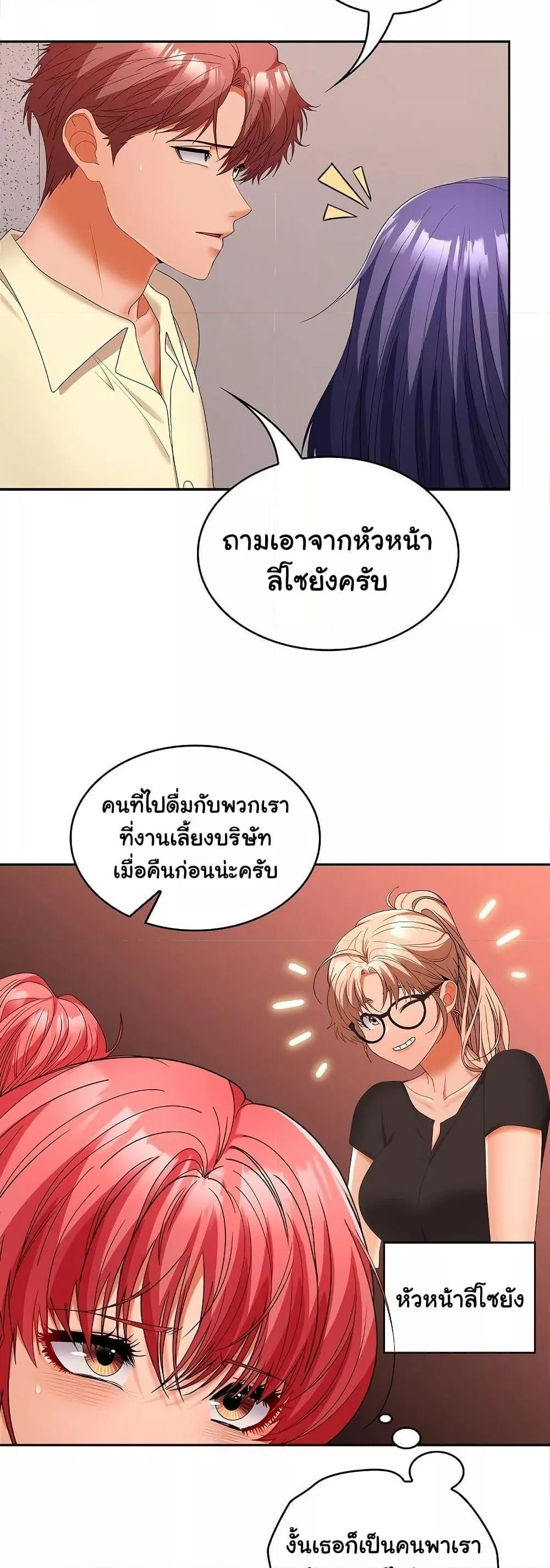 Not at Work – Not at Work – ตอนที่ 39 หน้า 19