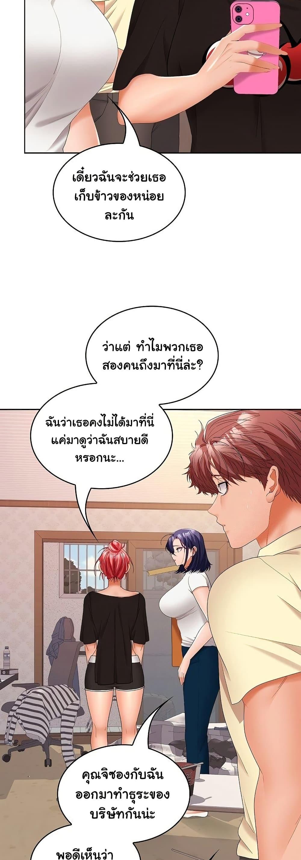 Not at Work – Not at Work – ตอนที่ 39 หน้า 22
