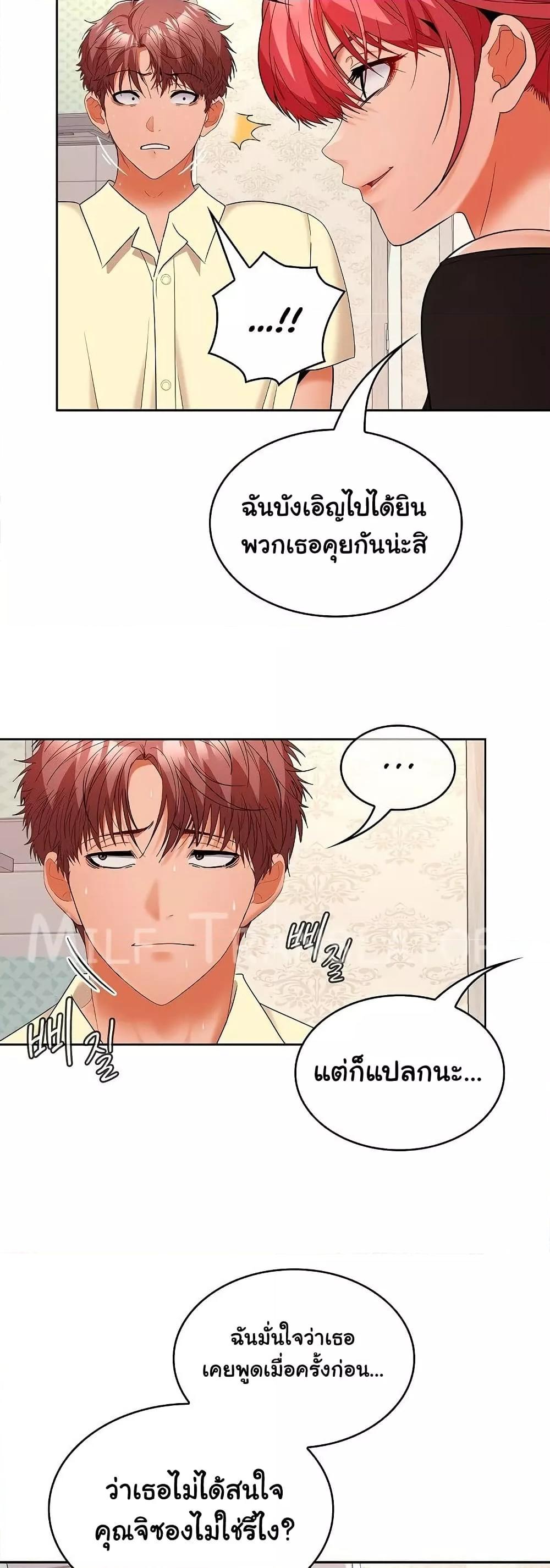 Not at Work – Not at Work – ตอนที่ 39 หน้า 27