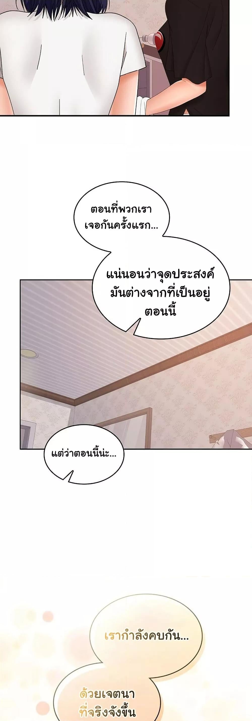 Not at Work – Not at Work – ตอนที่ 39 หน้า 29