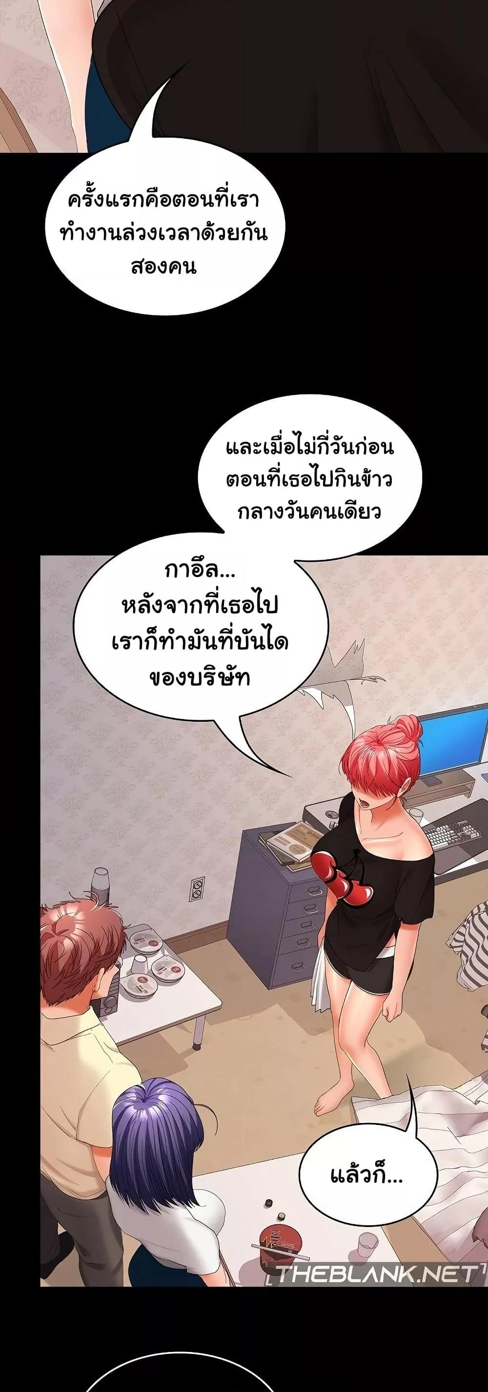 Not at Work – Not at Work – ตอนที่ 39 หน้า 33