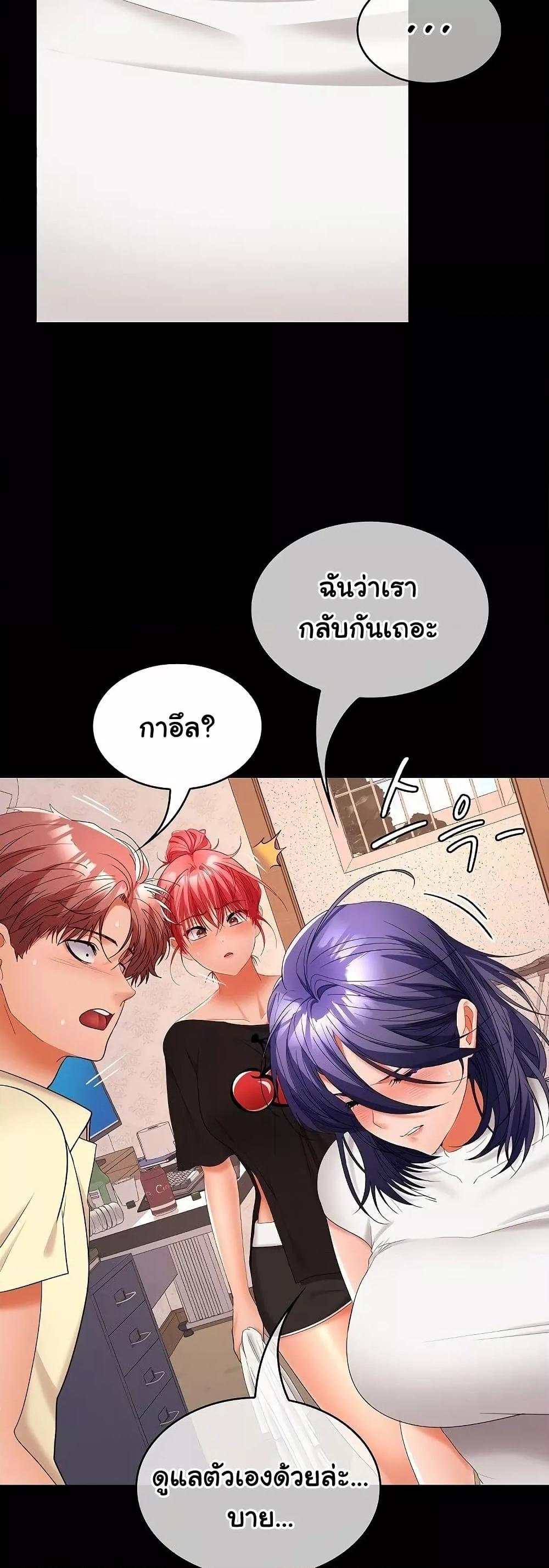 Not at Work – Not at Work – ตอนที่ 39 หน้า 39