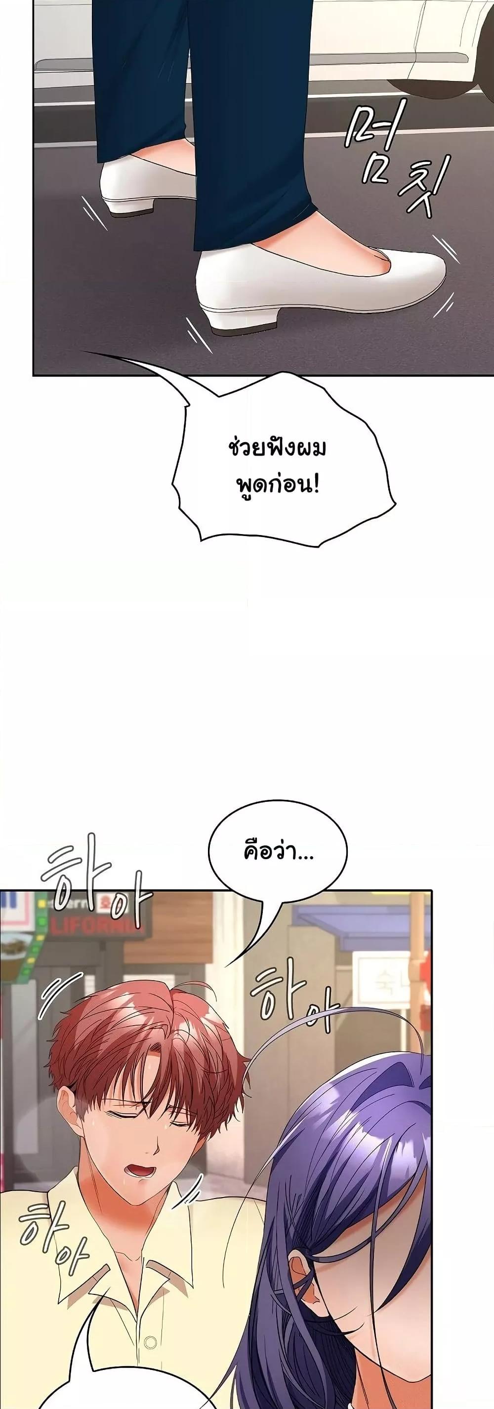 Not at Work – Not at Work – ตอนที่ 39 หน้า 45