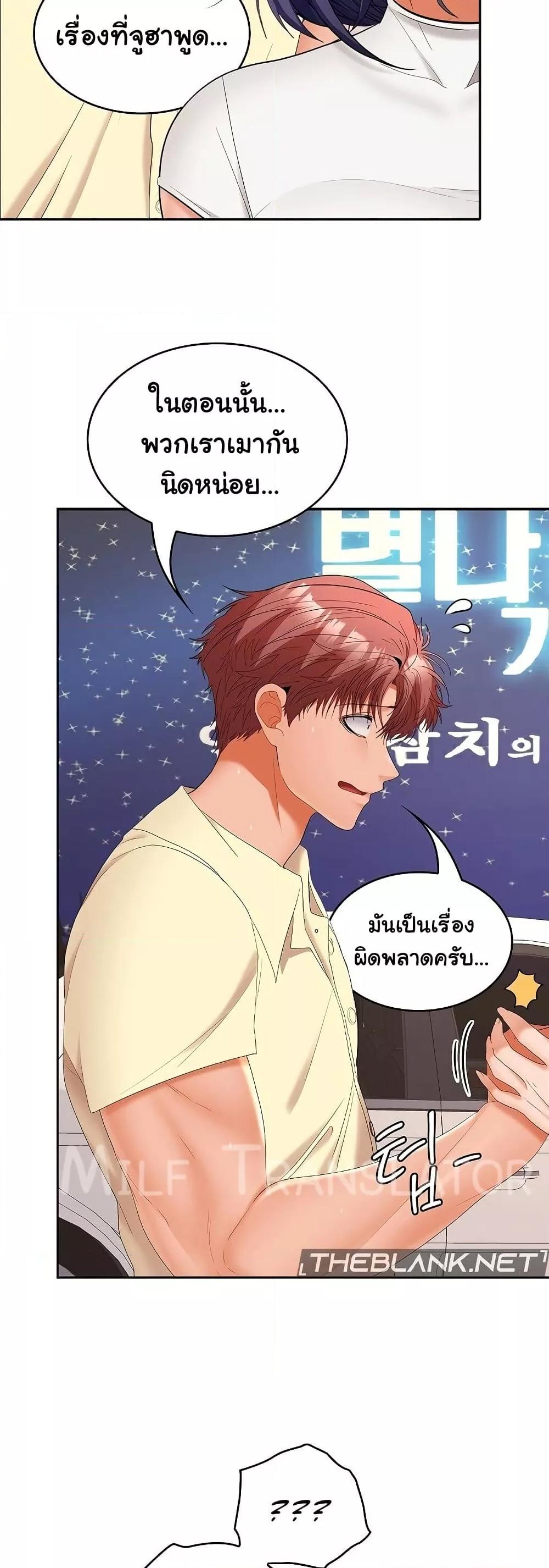 Not at Work – Not at Work – ตอนที่ 39 หน้า 46