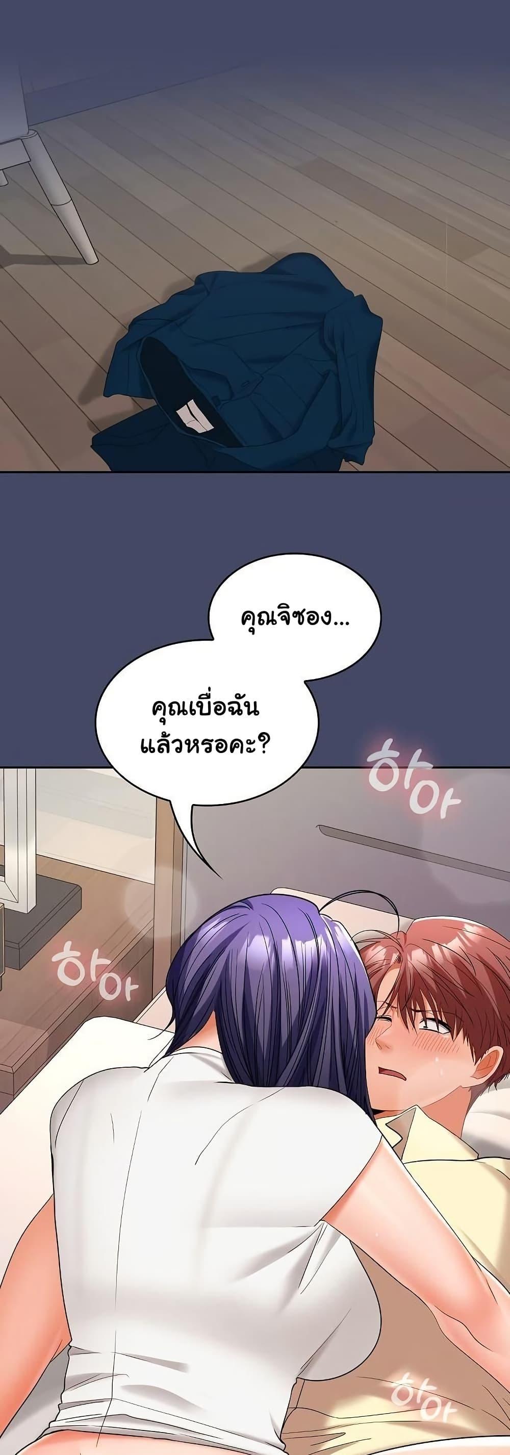Not at Work – Not at Work – ตอนที่ 39 หน้า 48