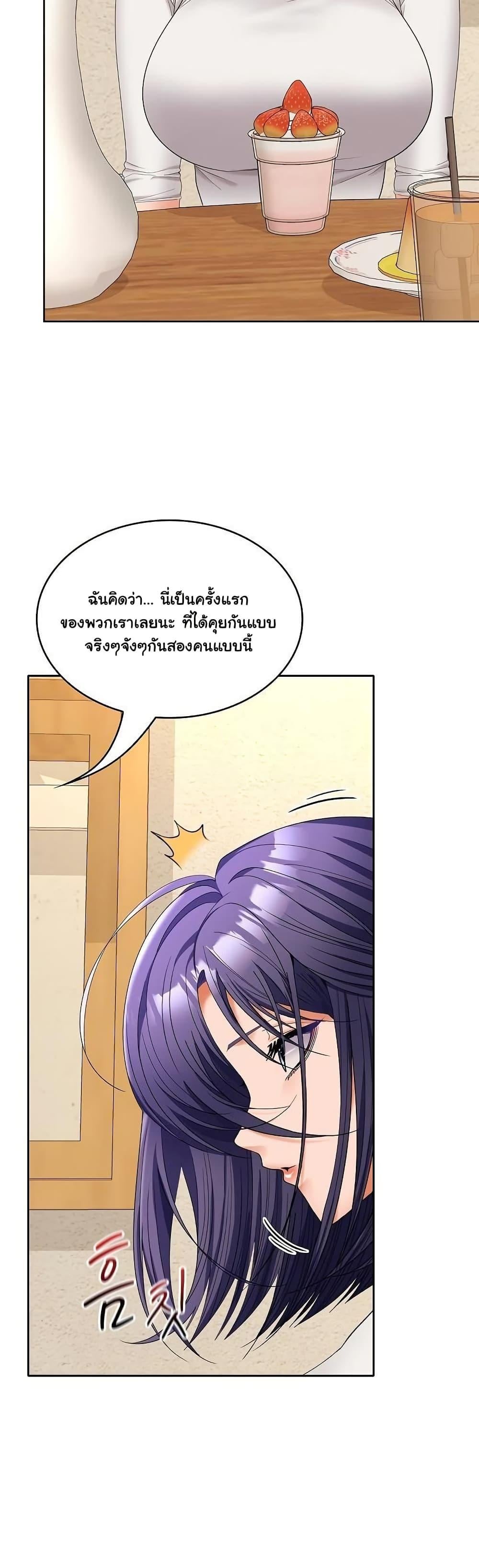 Not at Work – Not at Work – ตอนที่ 44 หน้า 3