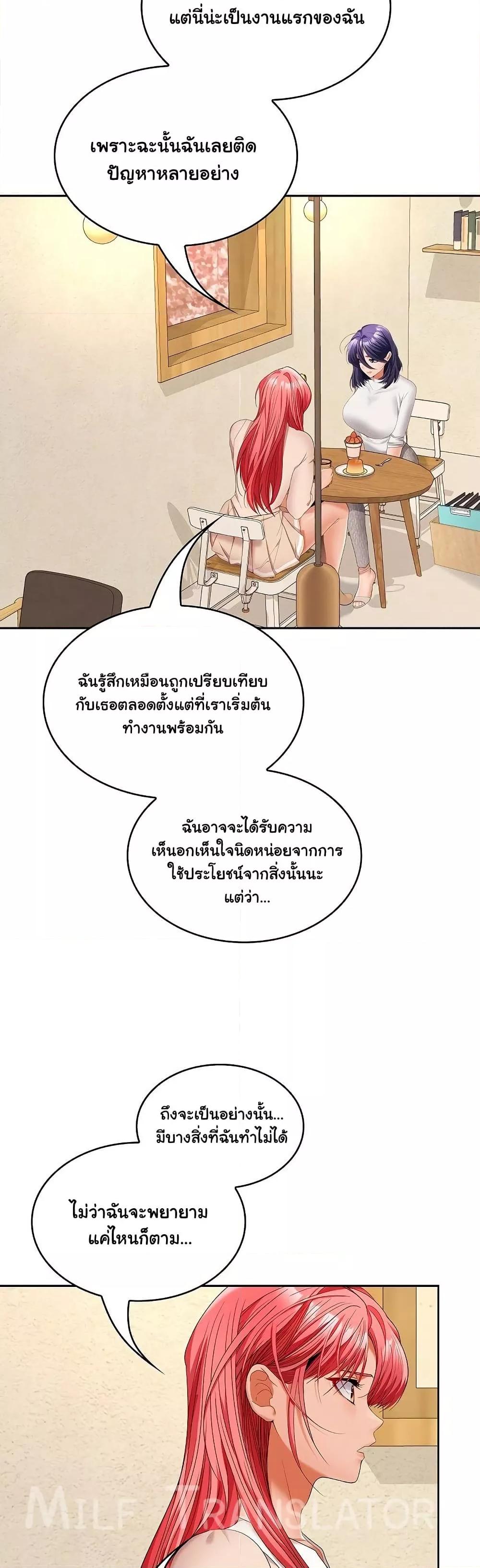 Not at Work – Not at Work – ตอนที่ 44 หน้า 5