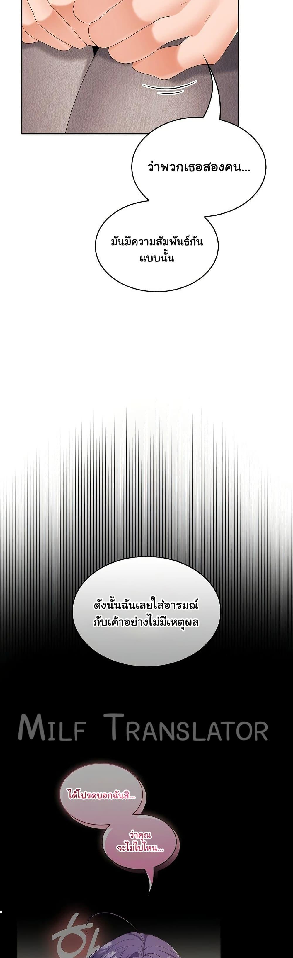 Not at Work – Not at Work – ตอนที่ 44 หน้า 19