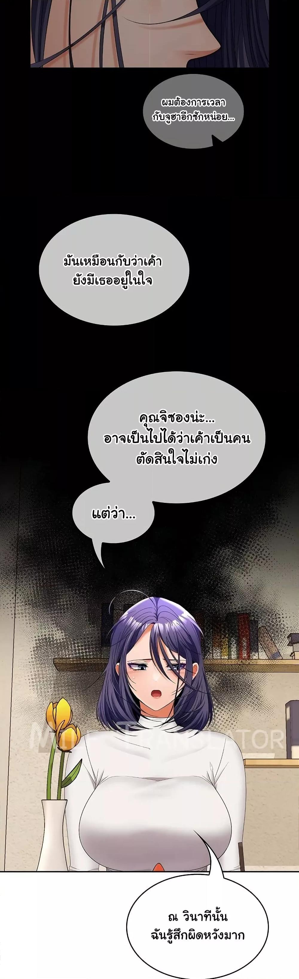 Not at Work – Not at Work – ตอนที่ 44 หน้า 22