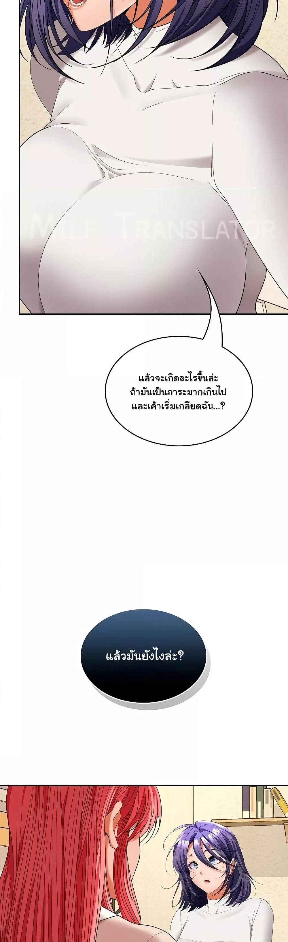 Not at Work – Not at Work – ตอนที่ 44 หน้า 24