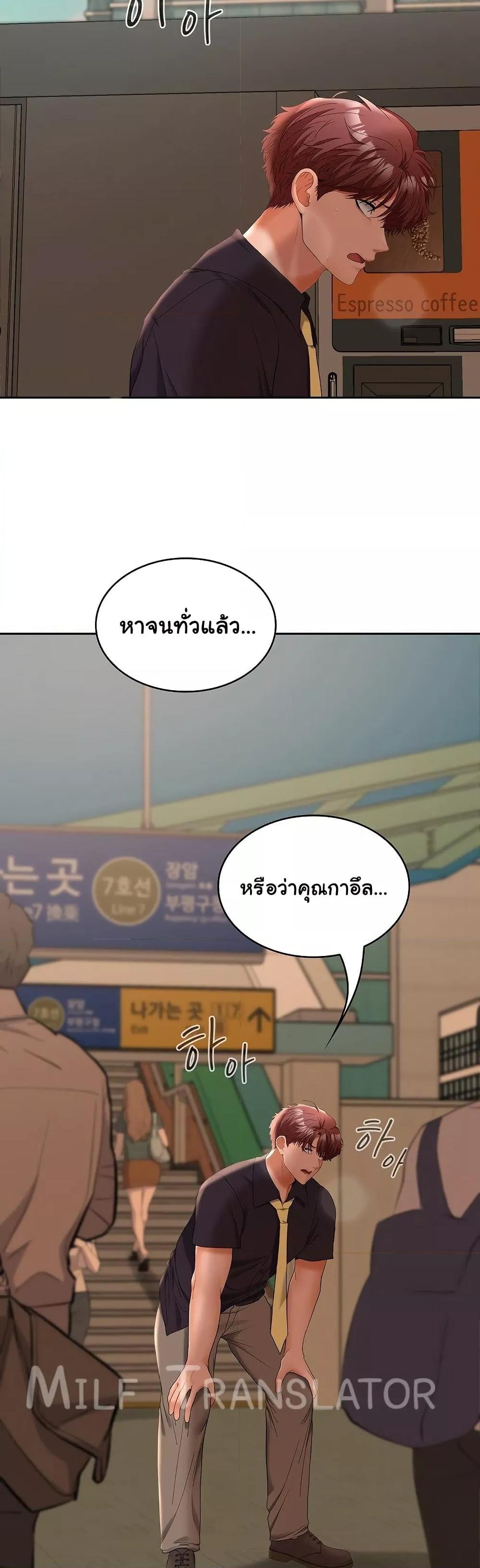 Not at Work – Not at Work – ตอนที่ 44 หน้า 39