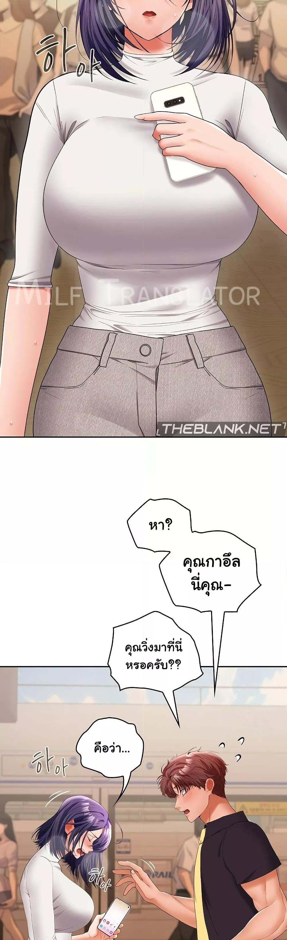 Not at Work – Not at Work – ตอนที่ 44 หน้า 43