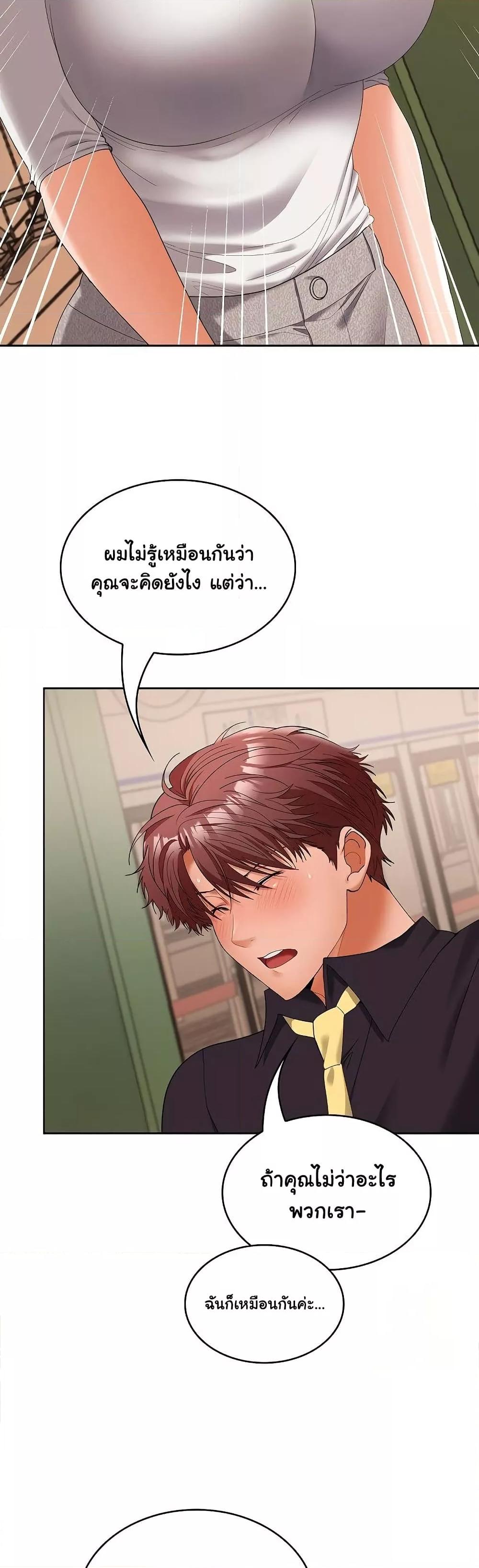 Not at Work – Not at Work – ตอนที่ 44 หน้า 48