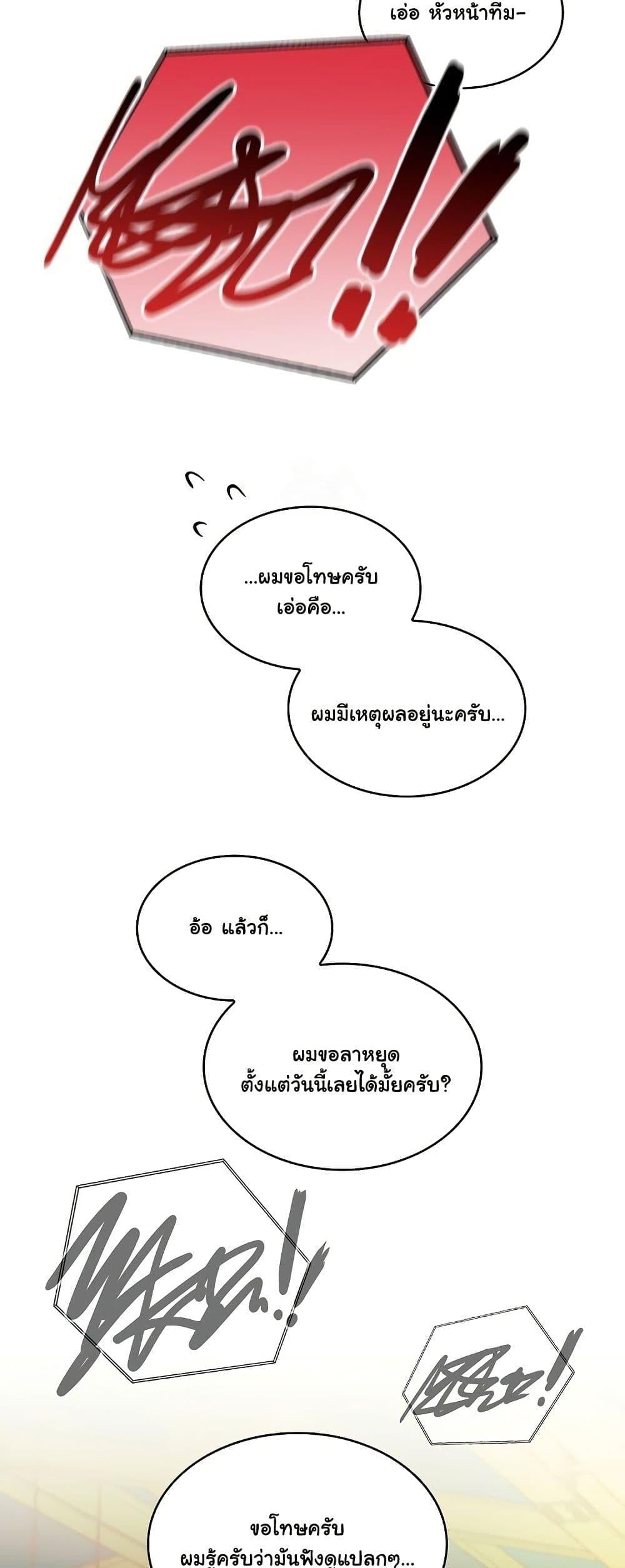Not at Work – Not at Work – ตอนที่ 45 หน้า 2