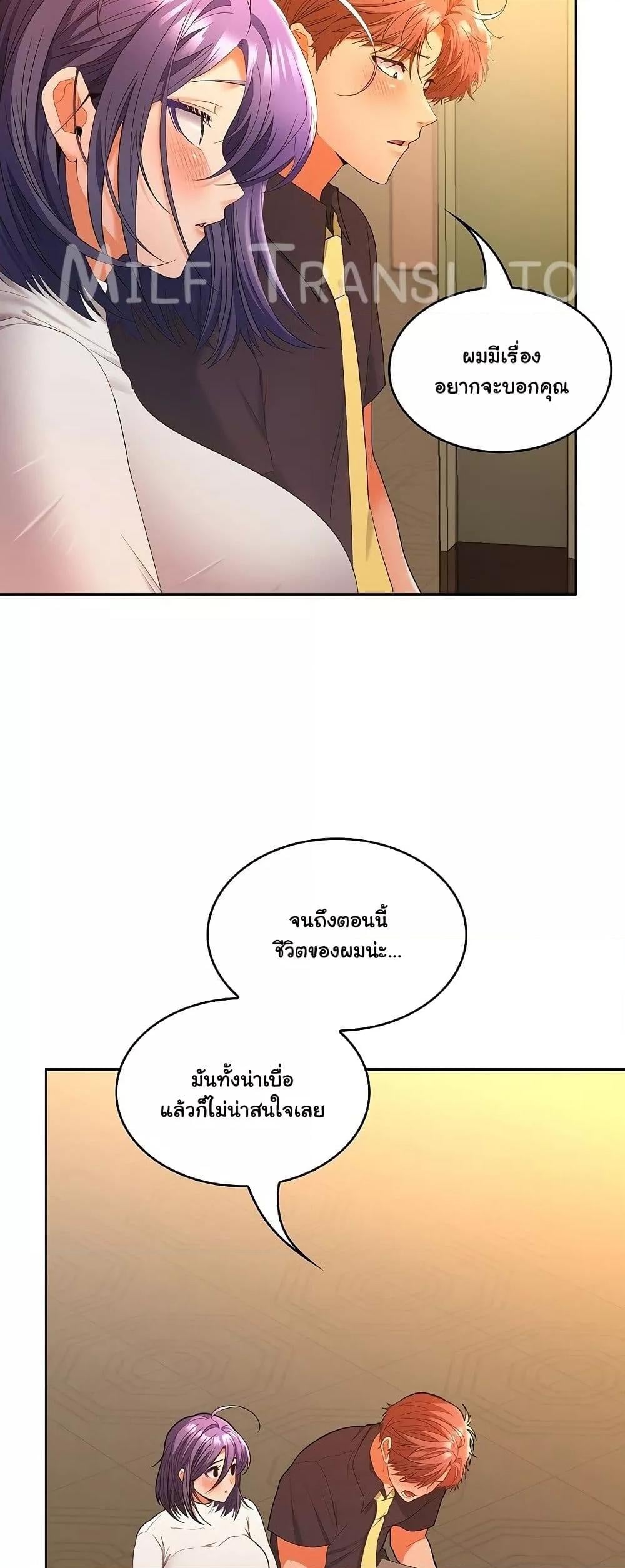Not at Work – Not at Work – ตอนที่ 45 หน้า 11