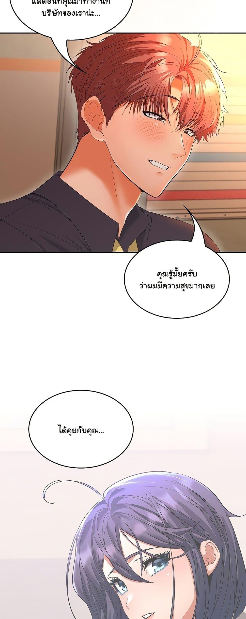 Not at Work – Not at Work – ตอนที่ 45 หน้า 17