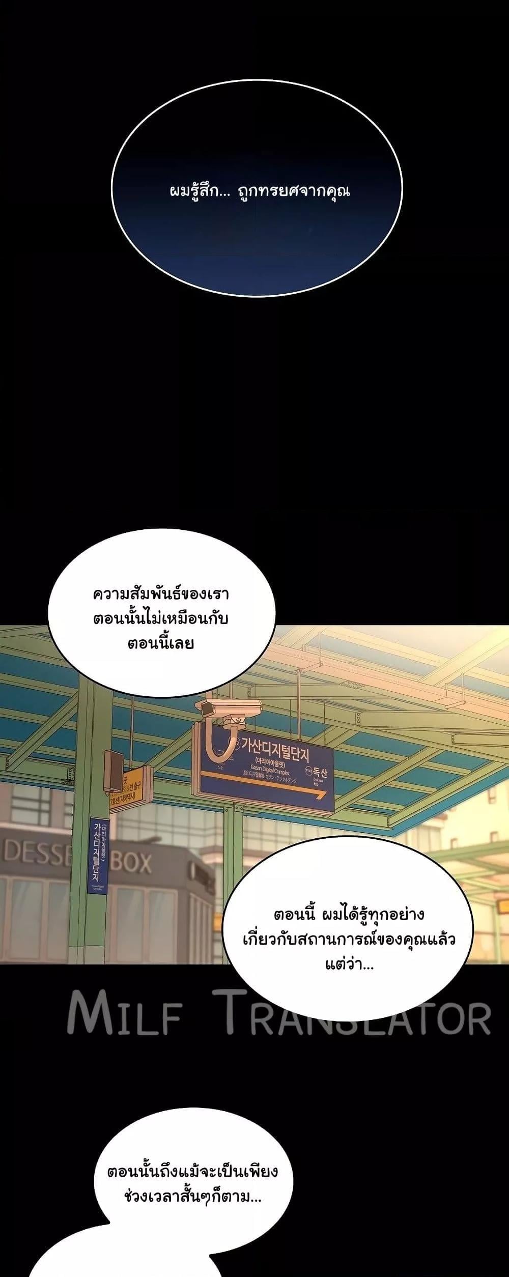 Not at Work – Not at Work – ตอนที่ 45 หน้า 21