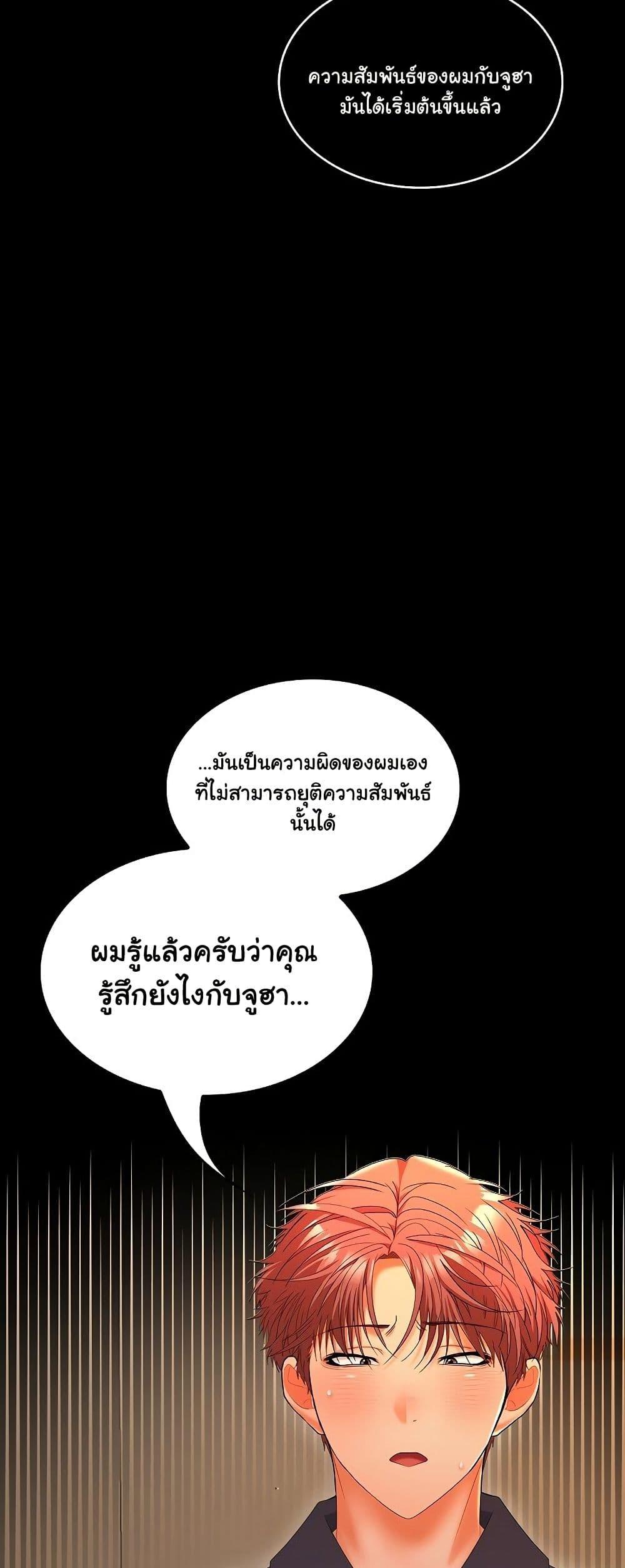 Not at Work – Not at Work – ตอนที่ 45 หน้า 25
