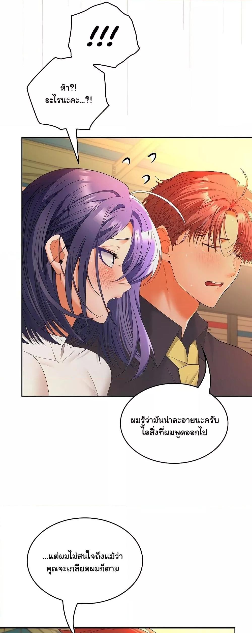 Not at Work – Not at Work – ตอนที่ 45 หน้า 30