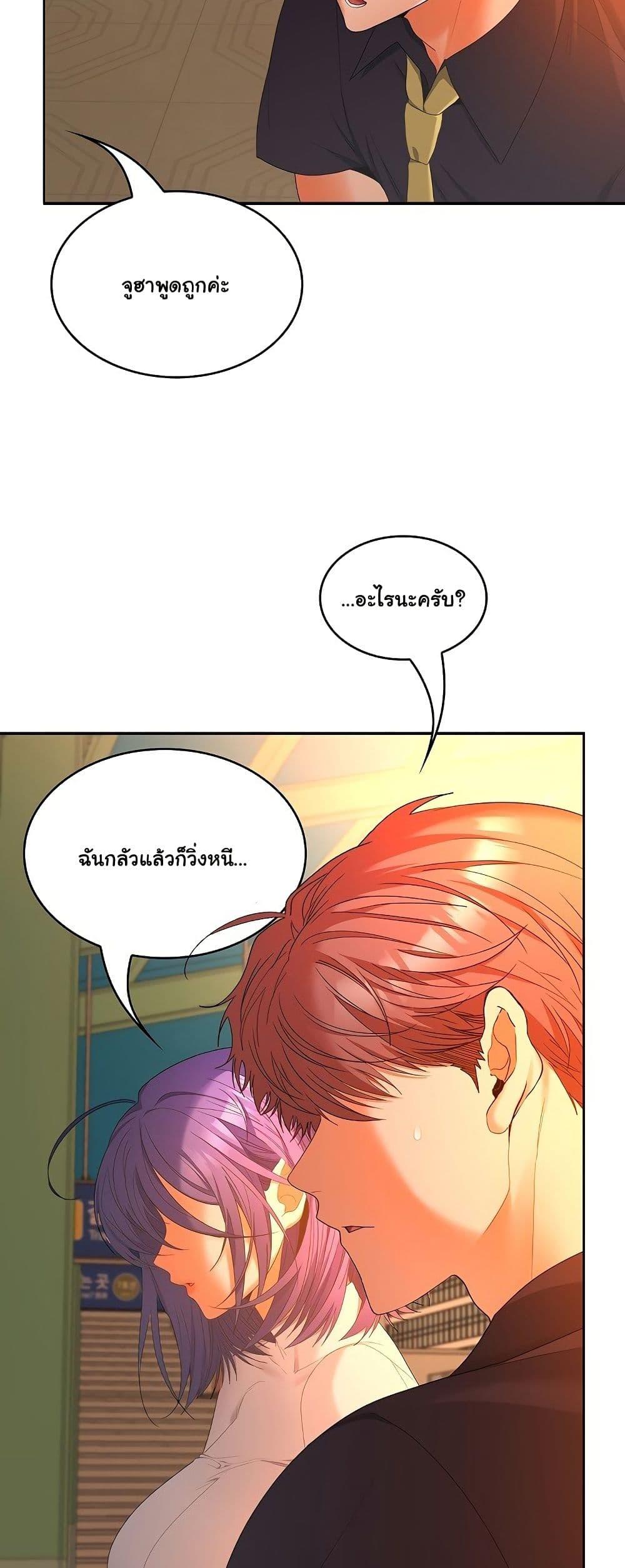 Not at Work – Not at Work – ตอนที่ 45 หน้า 33