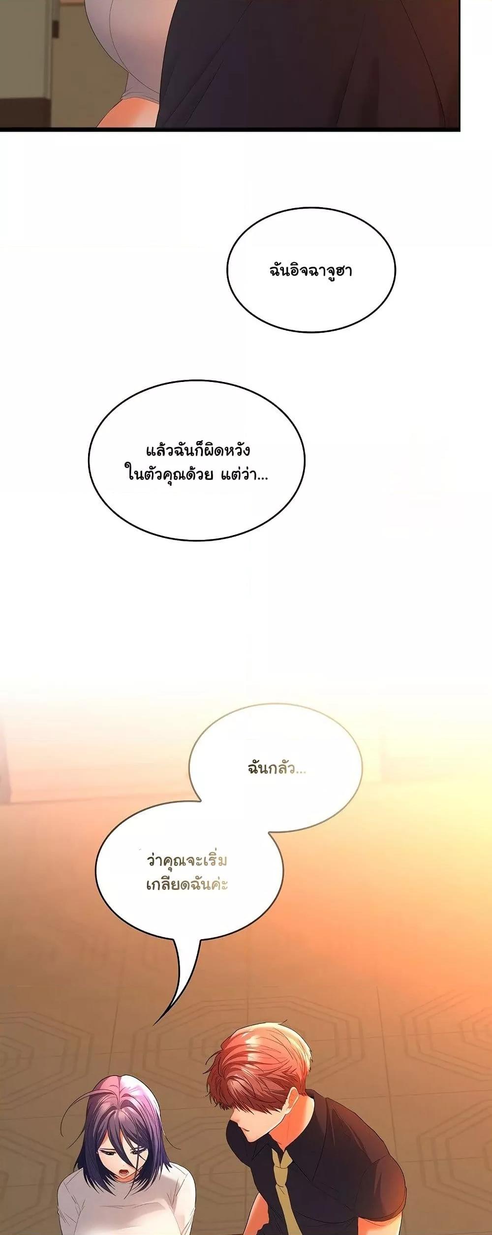 Not at Work – Not at Work – ตอนที่ 45 หน้า 34