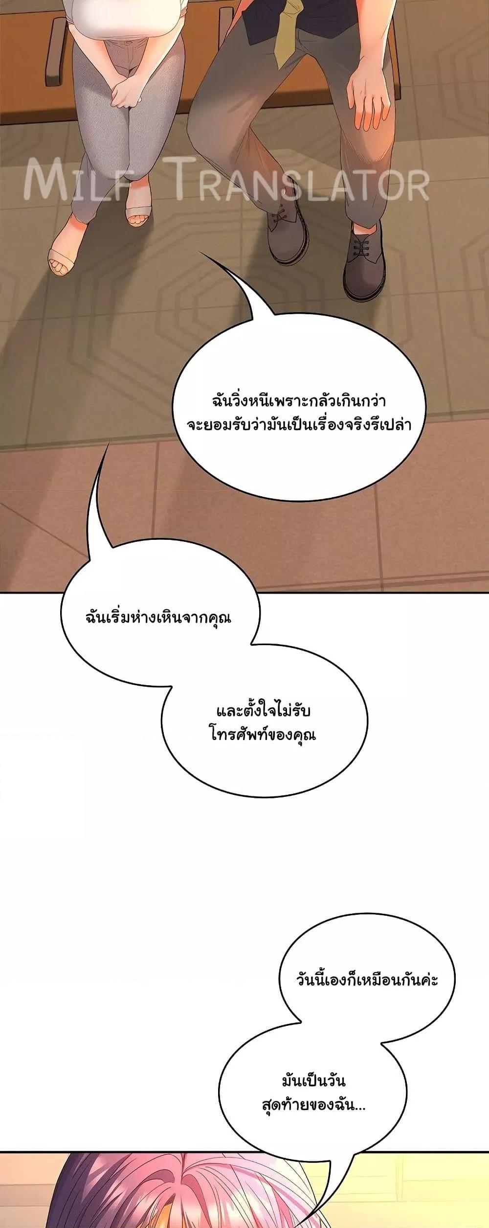 Not at Work – Not at Work – ตอนที่ 45 หน้า 35