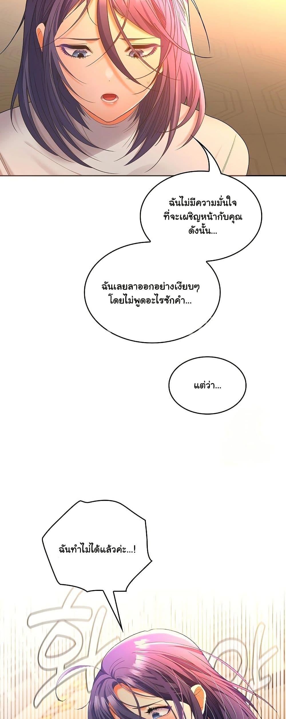 Not at Work – Not at Work – ตอนที่ 45 หน้า 36